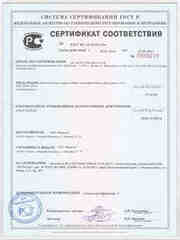 Сертификат соответствия на живые сосны новогодние компании «Елки-Урала»